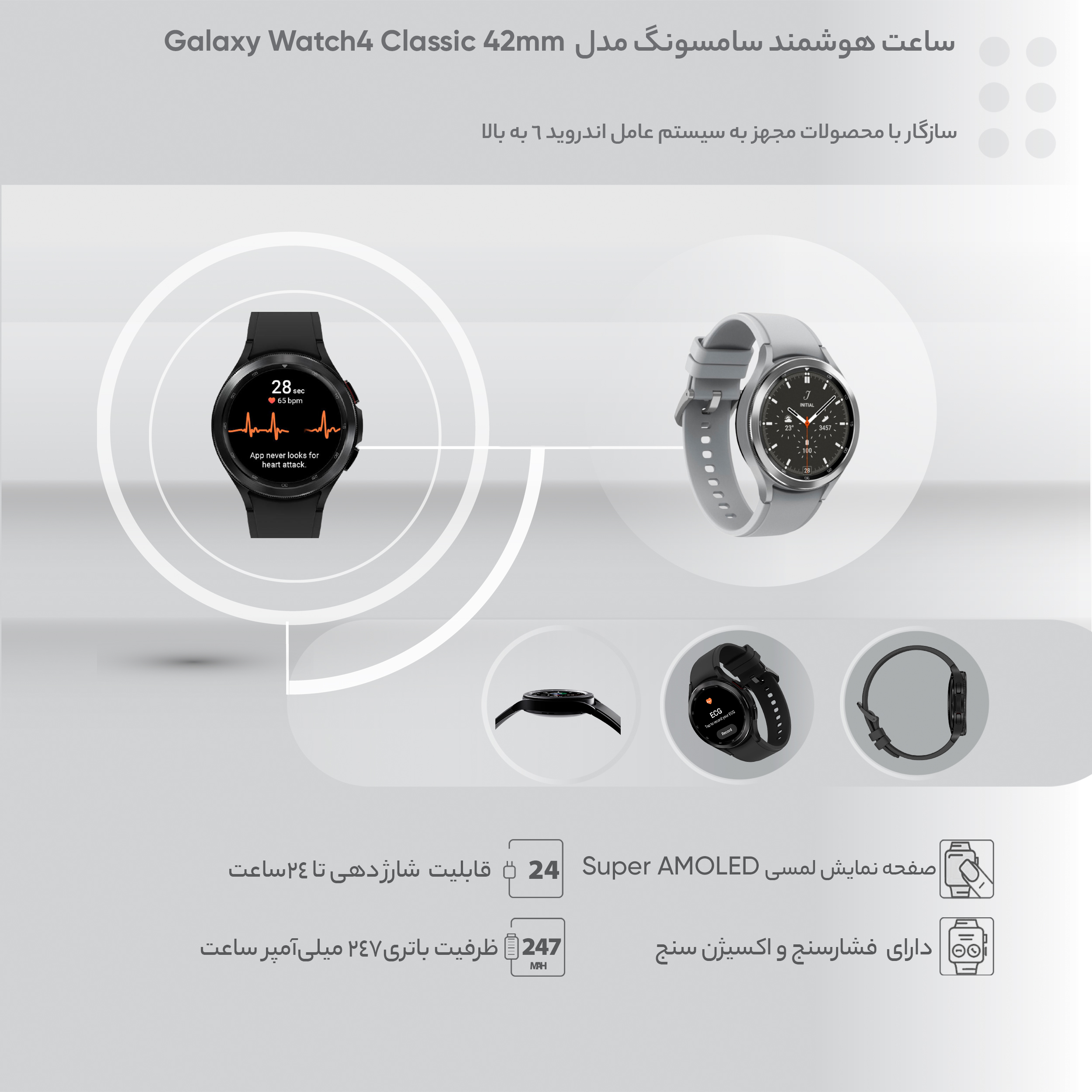 ساعت هوشمند سامسونگ مدل Galaxy Watch4 Classic 42mm main 1 12