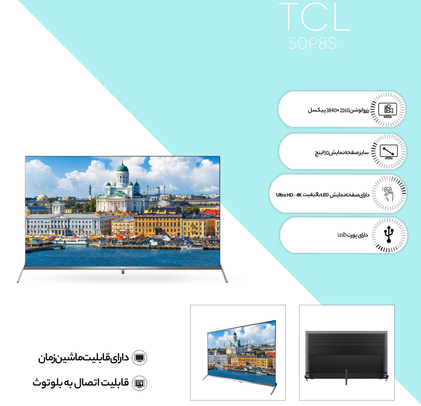 تلویزیون 50 اینچ ال ای دی تی سی ال مدل TCL 50P8S LED 4K TV - اسمارت