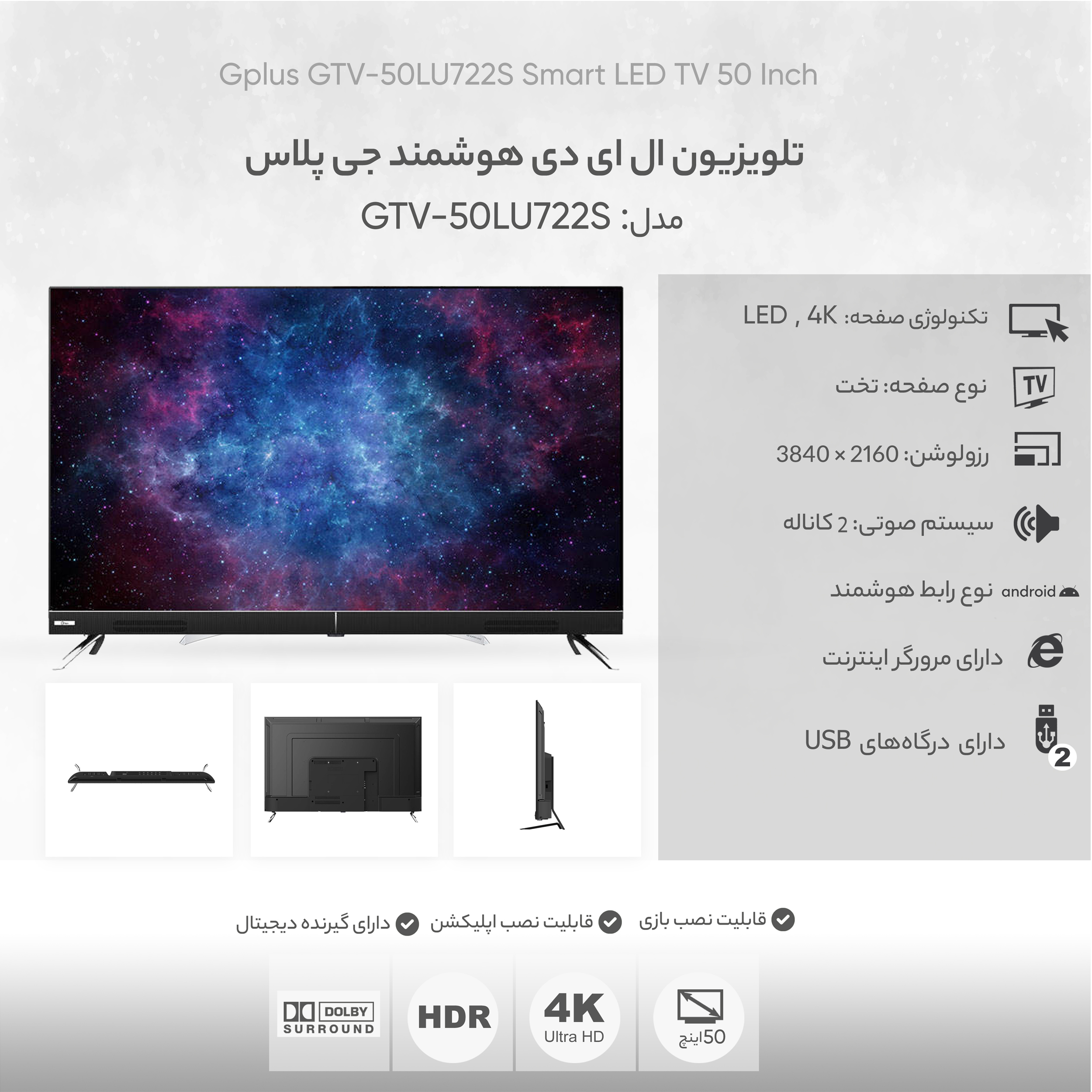 تلویزیون ال ای دی هوشمند جی پلاس مدل GTV-50LU722S سایز 50 اینچ main 1 6