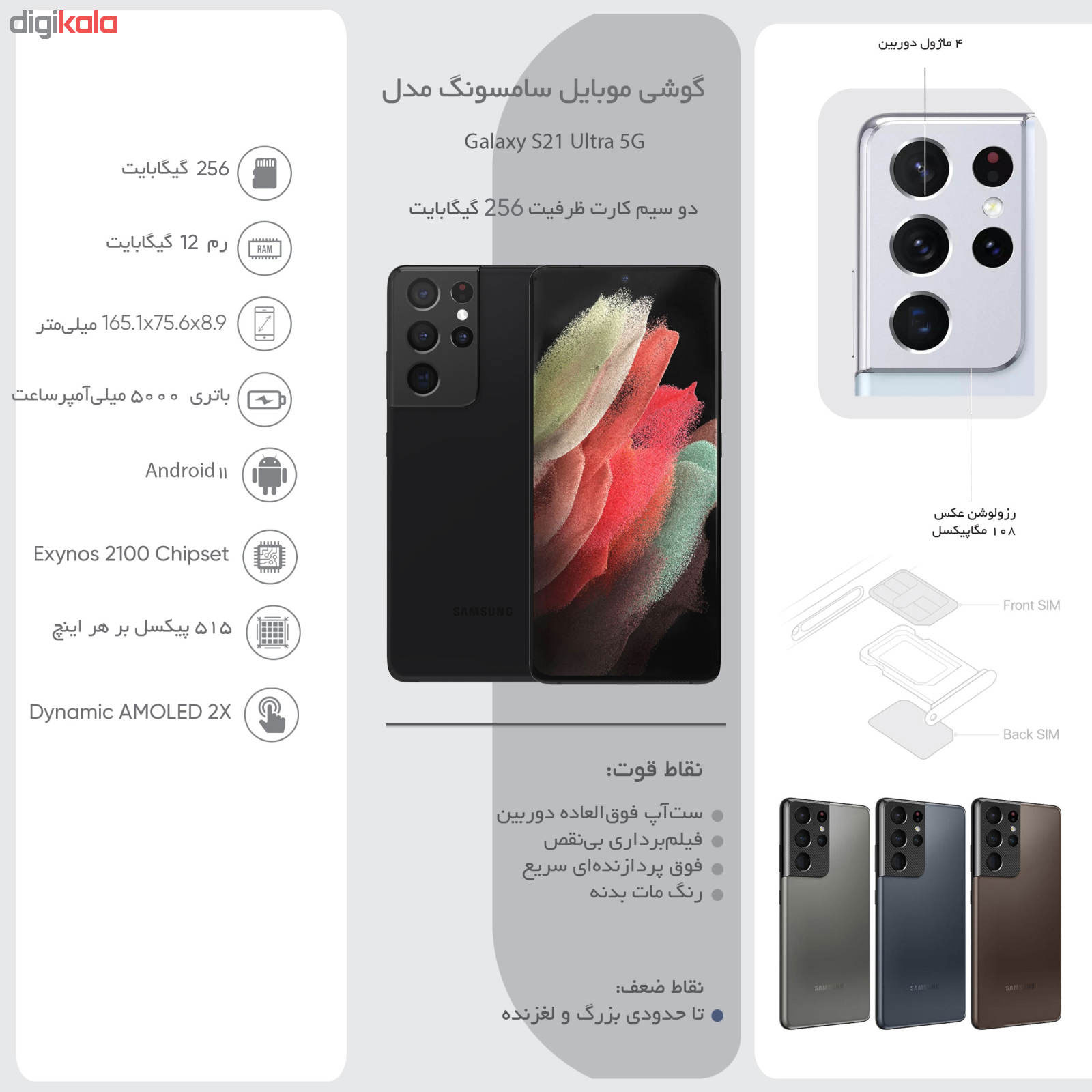 گوشی موبایل سامسونگ مدل Galaxy S21 Ultra 5G SM-G998B/DS دو سیم کارت ظرفیت 256 گیگابایت و رم 12 گیگابایت main 1 18