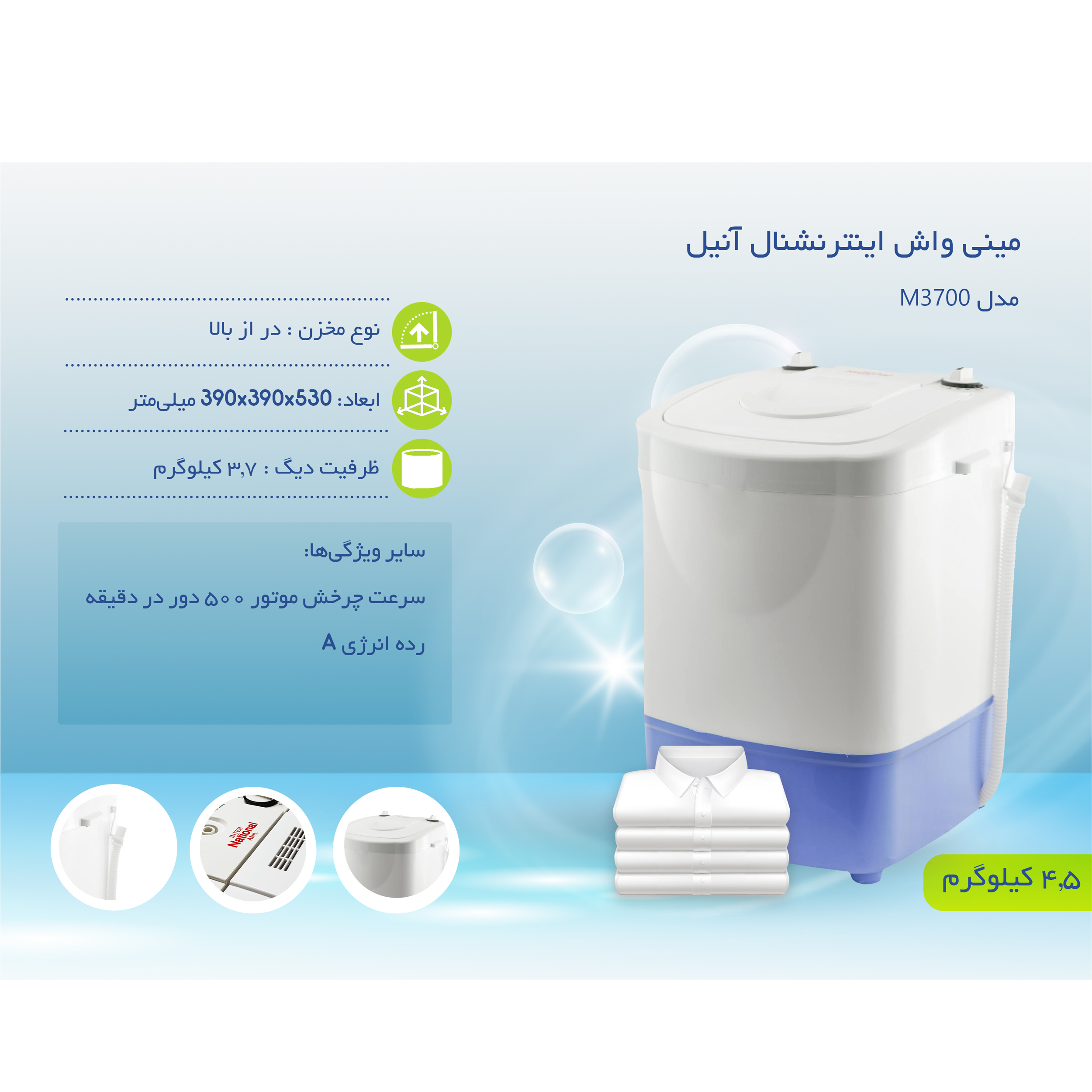 مینی واش اینترنشنال آنیل مدل M3700 main 1 5